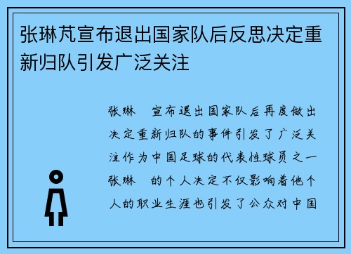 张琳芃宣布退出国家队后反思决定重新归队引发广泛关注