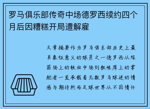 罗马俱乐部传奇中场德罗西续约四个月后因糟糕开局遭解雇 罗马俱乐部传奇中场德罗西续约四个月后因糟糕开局遭解雇