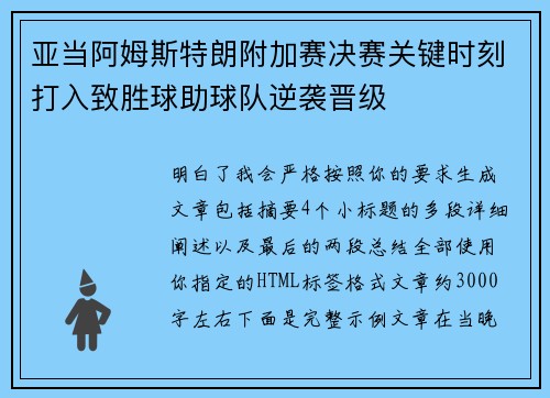 亚当阿姆斯特朗附加赛决赛关键时刻打入致胜球助球队逆袭晋级 亚当阿姆斯特朗附加赛决赛关键时刻打入致胜球助球队逆袭晋级