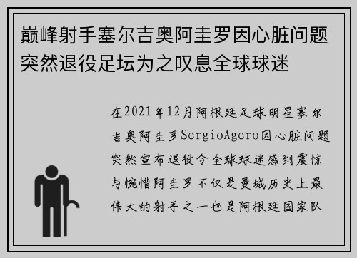 巅峰射手塞尔吉奥阿圭罗因心脏问题突然退役足坛为之叹息全球球迷 巅峰射手塞尔吉奥阿圭罗因心脏问题突然退役足坛为之叹息全球球迷