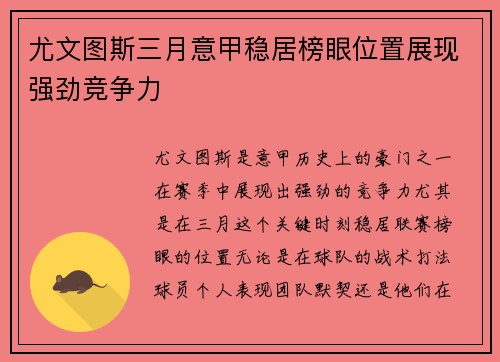 尤文图斯三月意甲稳居榜眼位置展现强劲竞争力 尤文图斯三月意甲稳居榜眼位置展现强劲竞争力