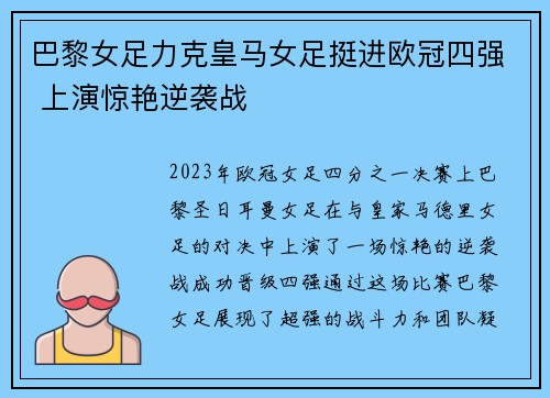 巴黎女足力克皇马女足挺进欧冠四强 上演惊艳逆袭战