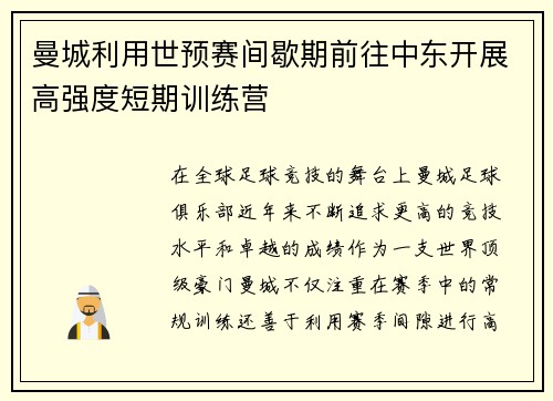曼城利用世预赛间歇期前往中东开展高强度短期训练营