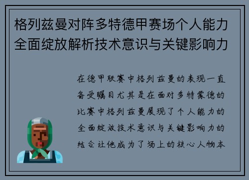 格列兹曼对阵多特德甲赛场个人能力全面绽放解析技术意识与关键影响力 格列兹曼对阵多特德甲赛场个人能力全面绽放解析技术意识与关键影响力
