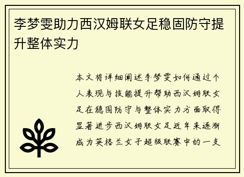 李梦雯助力西汉姆联女足稳固防守提升整体实力 李梦雯助力西汉姆联女足稳固防守提升整体实力