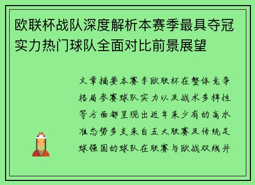 欧联杯战队深度解析本赛季最具夺冠实力热门球队全面对比前景展望 欧联杯战队深度解析本赛季最具夺冠实力热门球队全面对比前景展望